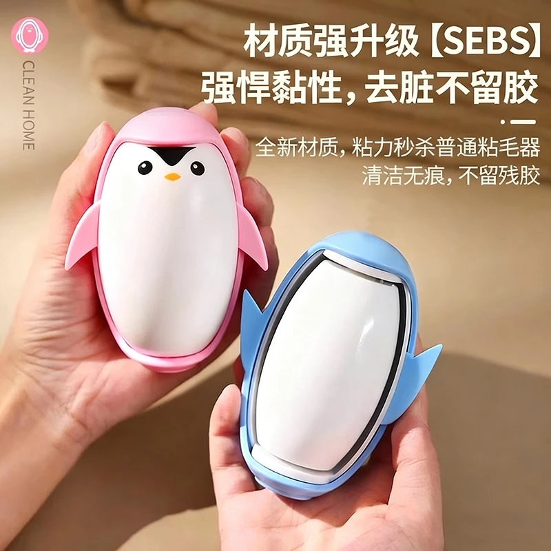 企鹅粘毛器可水洗强力粘毛神器家用衣物去毛除灰尘清理粘头发神器
