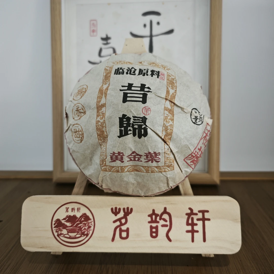 2019年昔归黄金叶生茶沱云南普洱茶200克/沱