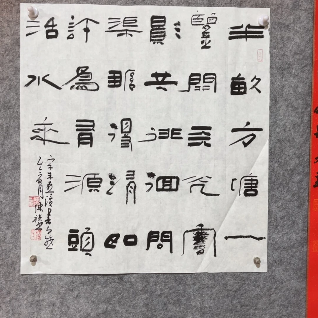 书法书法作品陈祺