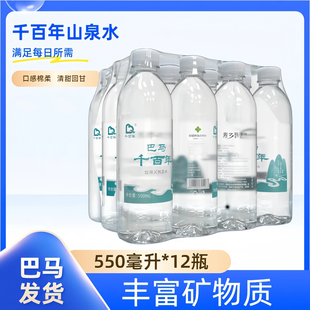 广西巴马天然弱碱性550毫升12瓶山泉水健康泡茶饮用之选