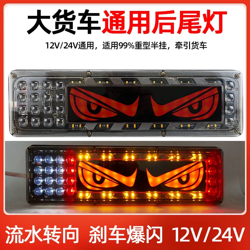 货车通用LED尾灯防水高亮流水转向刹车挂车后尾灯总成