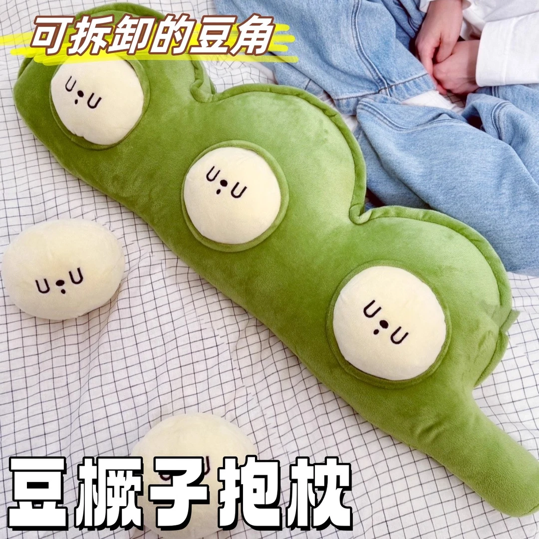 豆角豆橛子抱枕毛绒玩偶可拆卸豆荚靠垫办公室午休腰靠公仔小礼物