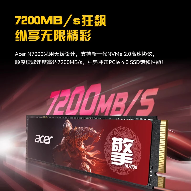 N7000 暗影骑士擎 M2接口 NVMe固态硬盘SSD PCIe4.0