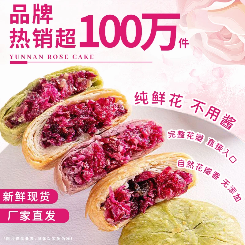 喂尼尼云南正宗玫瑰鲜花饼上班族早餐解馋网红零食小吃整箱原厂价