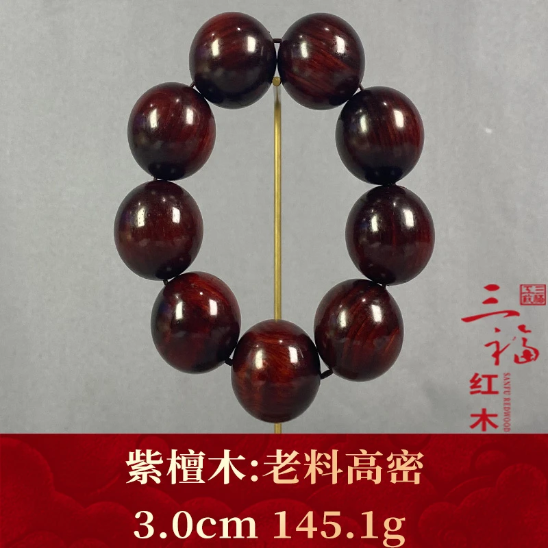 118366 老料高密 紫檀木