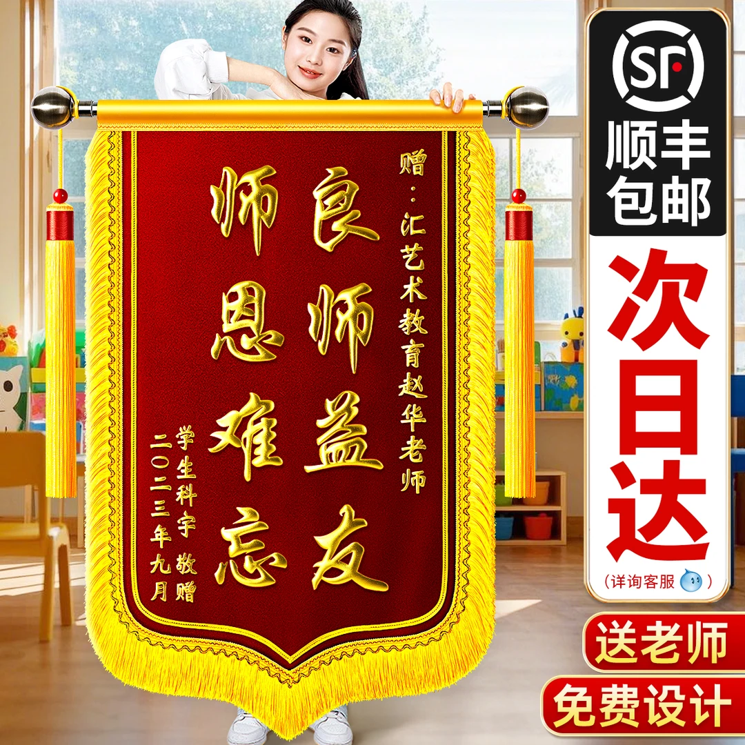 锦旗定制定做感谢老师订做制作送幼儿园小学学校教师送医生物业
