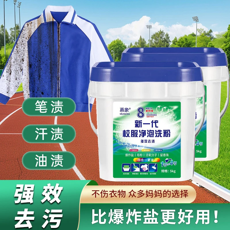 【10斤大桶装 】 山茶花香校服净学生衣物洗衣粉持久留香