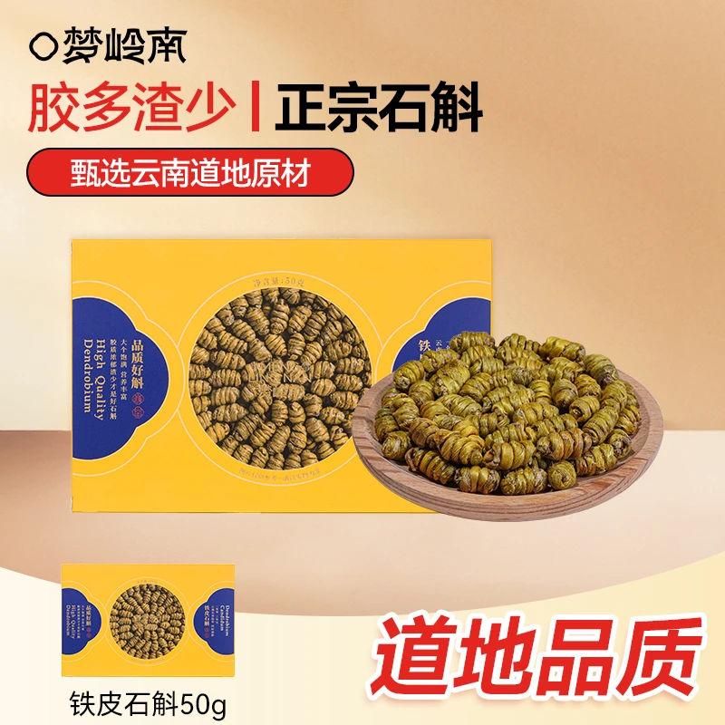 梦岭南 铁皮石斛枫斗胶质铁皮枫斗礼盒50g/盒