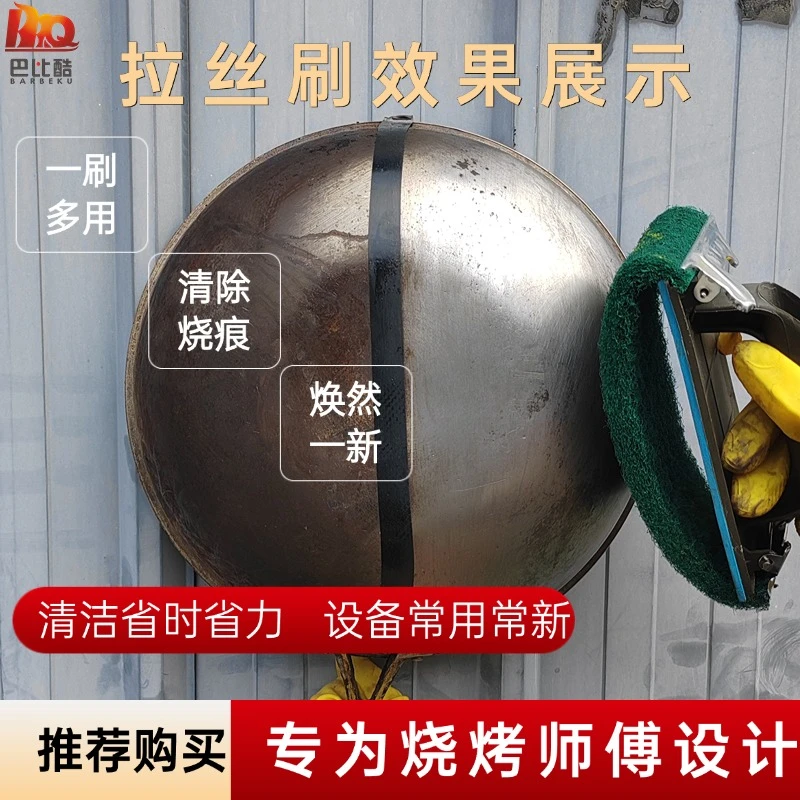 巴比酷烧烤炉清洁神器百洁布拉丝布无烟净化烧烤车清洁