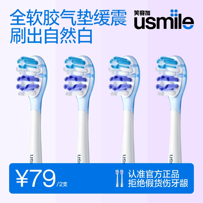 usmile笑容加电动牙刷头替换通用成人褪色软毛官方原装适配刷头