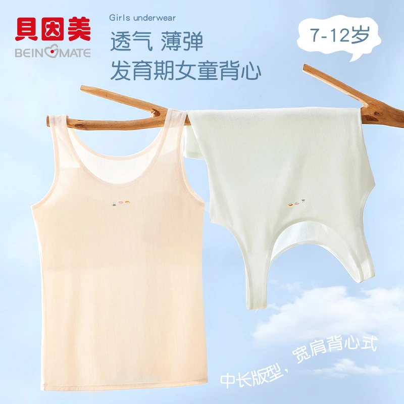 贝因美女童内衣发育期小学生长款一阶段防凸点儿童小背心薄款吊带