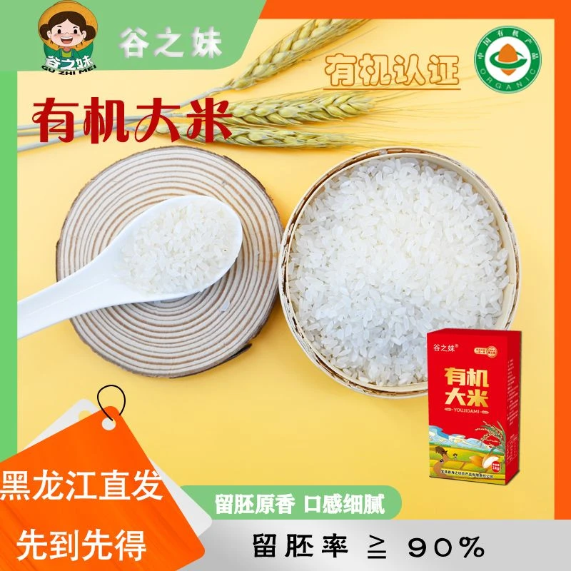 有机大米小礼盒 1Kg 真空包装 营养健康 东北有机大米