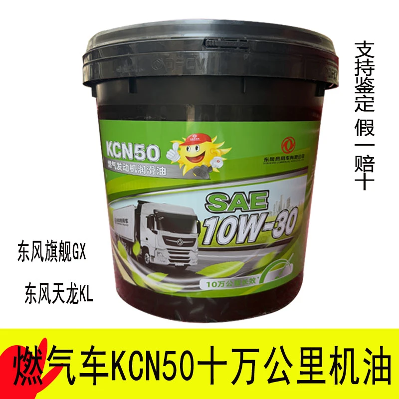 适东风旗舰GX东风天龙KL燃气车的10万公里长里程天然气发动机机油