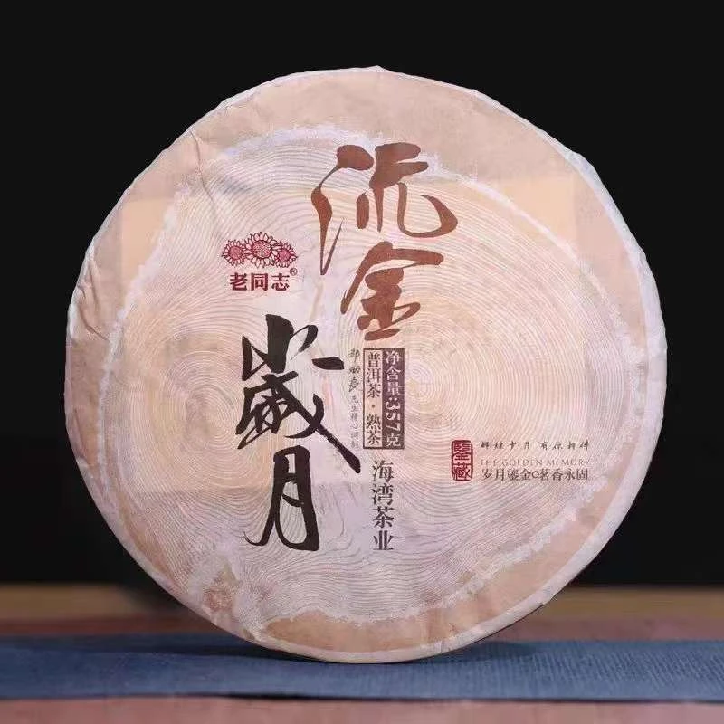 【老同志普洱茶】2018年流金岁月熟饼357g 高海拔乔木