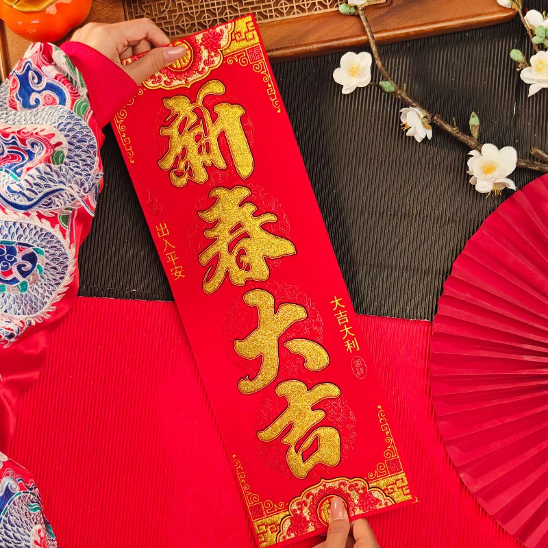 2025蛇年大号竖批挥春全背胶春节过年乔迁门头贴四字对联绒布烫金