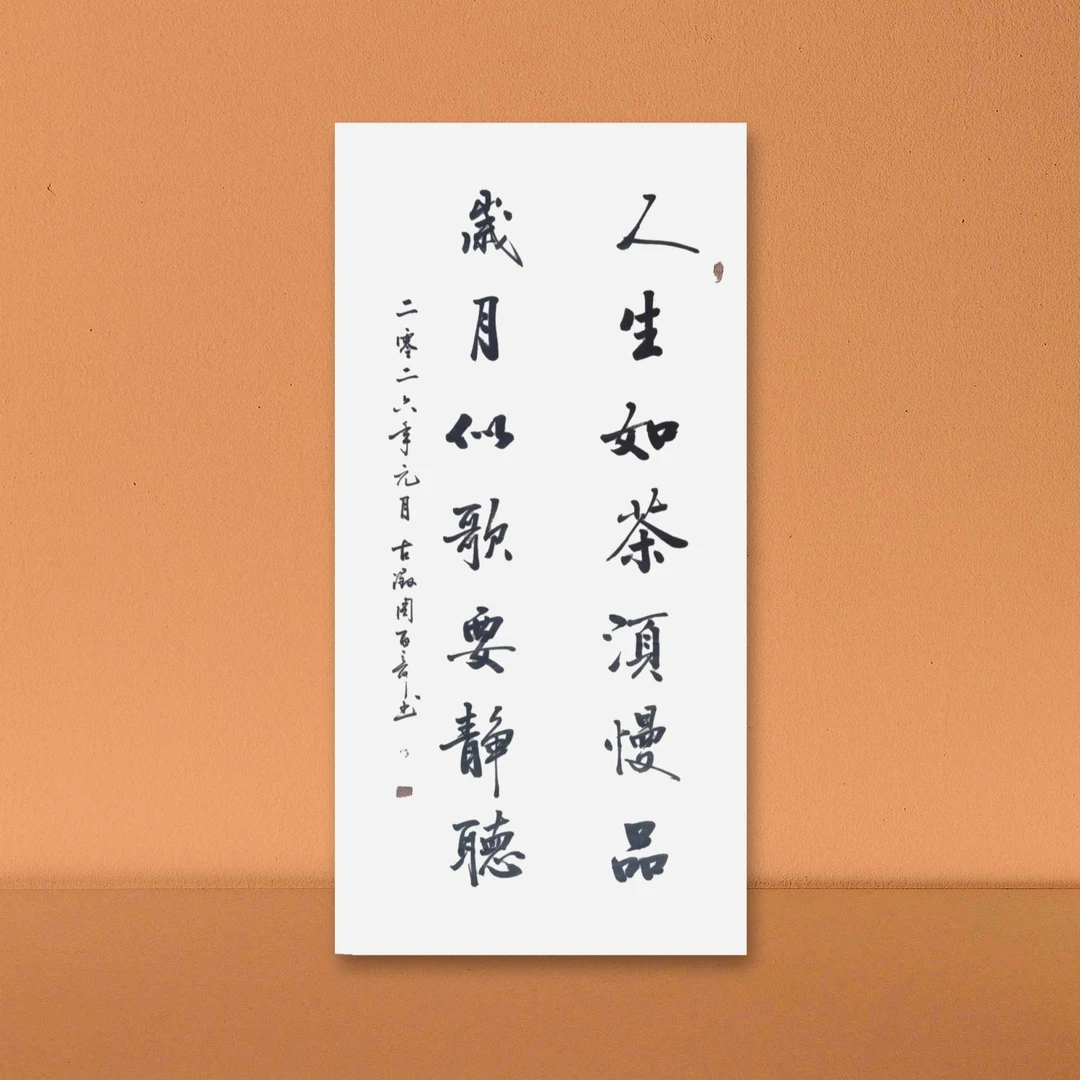 《人生如茶须慢品》白宣书法作品69✖️138厘米软片