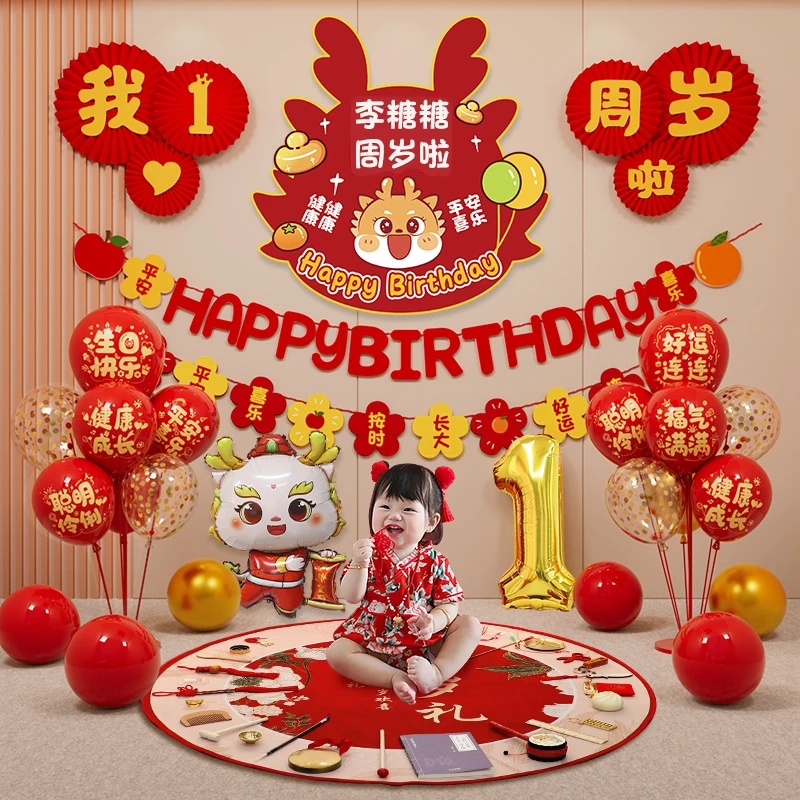 龙宝宝周岁宴生日装饰气球布置男女孩仪式感抓周礼道具背景墙用品