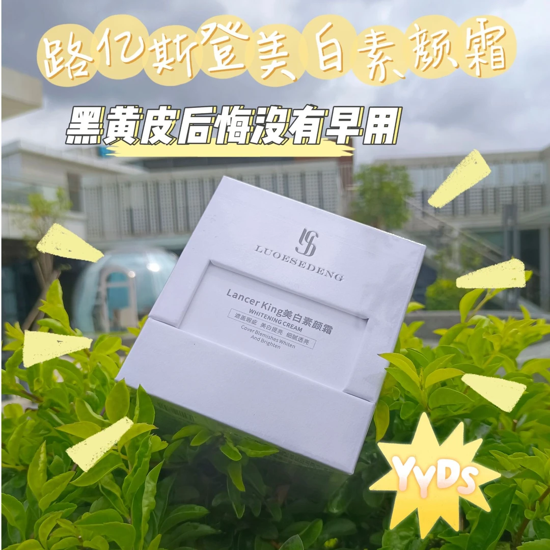 【诺欣专属】Lancer King美白素颜霜
