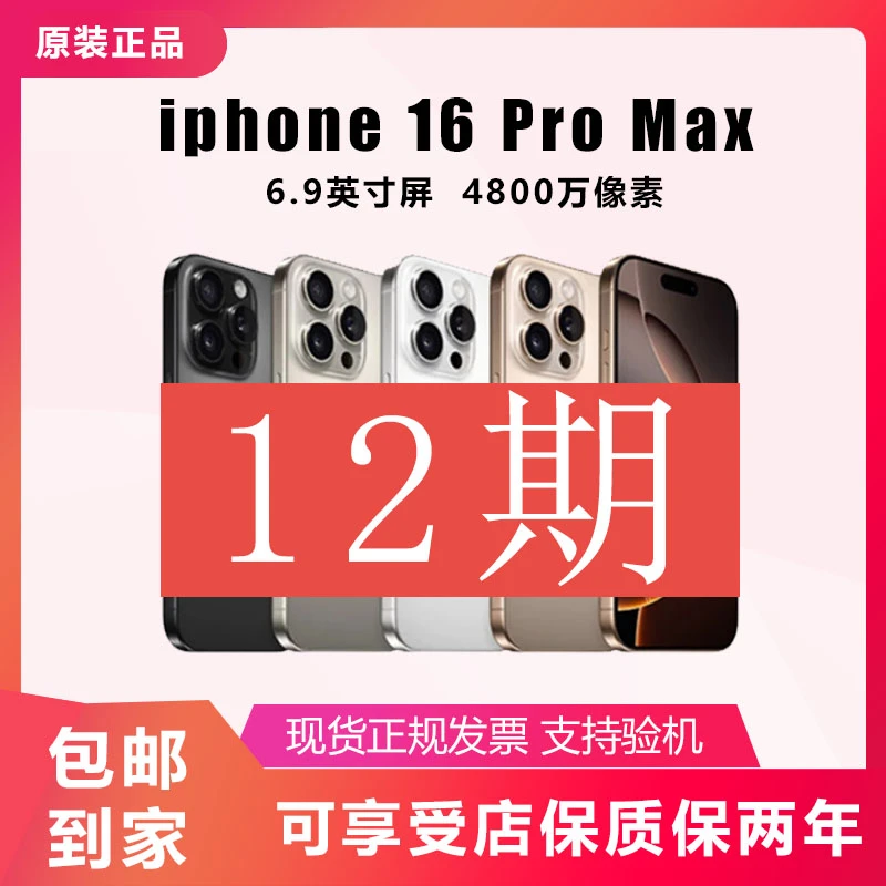 准新品 Apple/苹果 【12期免息】iPhone16ProMax512G全网通国行正品