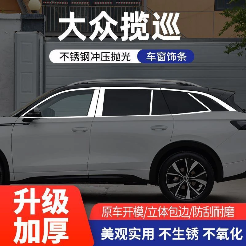 大众揽巡车窗亮条饰条不锈钢装饰条改装原车饰条专用车窗镀铬条
