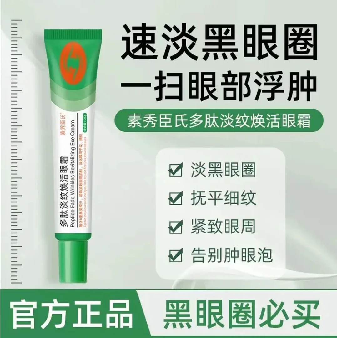 优希小绿条多肽淡纹抗皱眼膏淡化黑眼圈眼袋眼纹保湿紧致焕亮正品