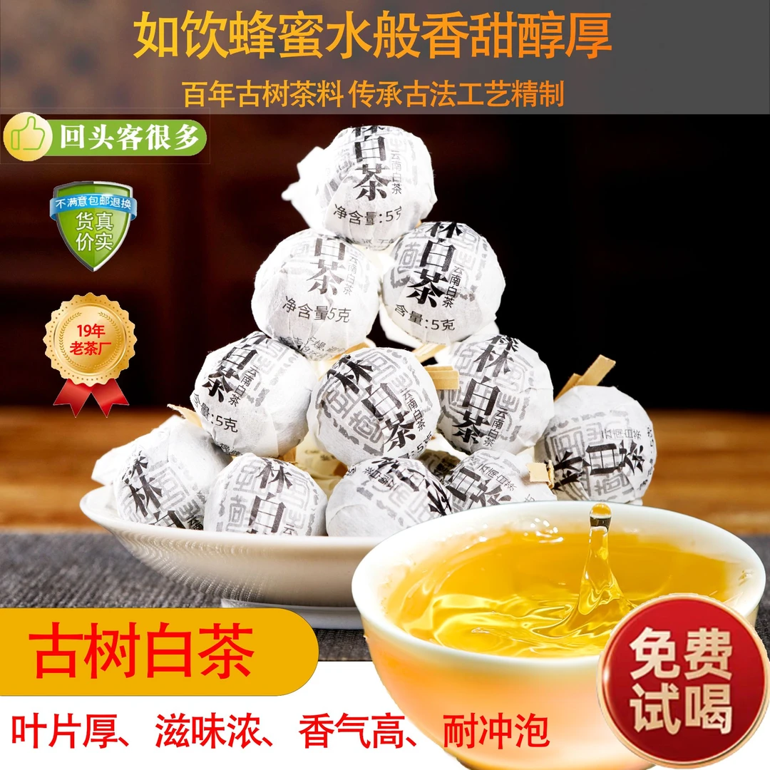 古树森林白茶一芽一叶 5克龙珠一次一颗独立包装随身携带