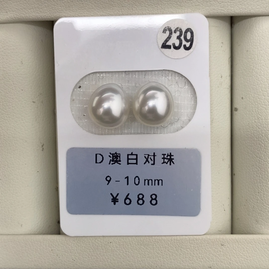 定制海水珍珠未镶嵌裸珠澳白对珠9-10mm可做耳坠