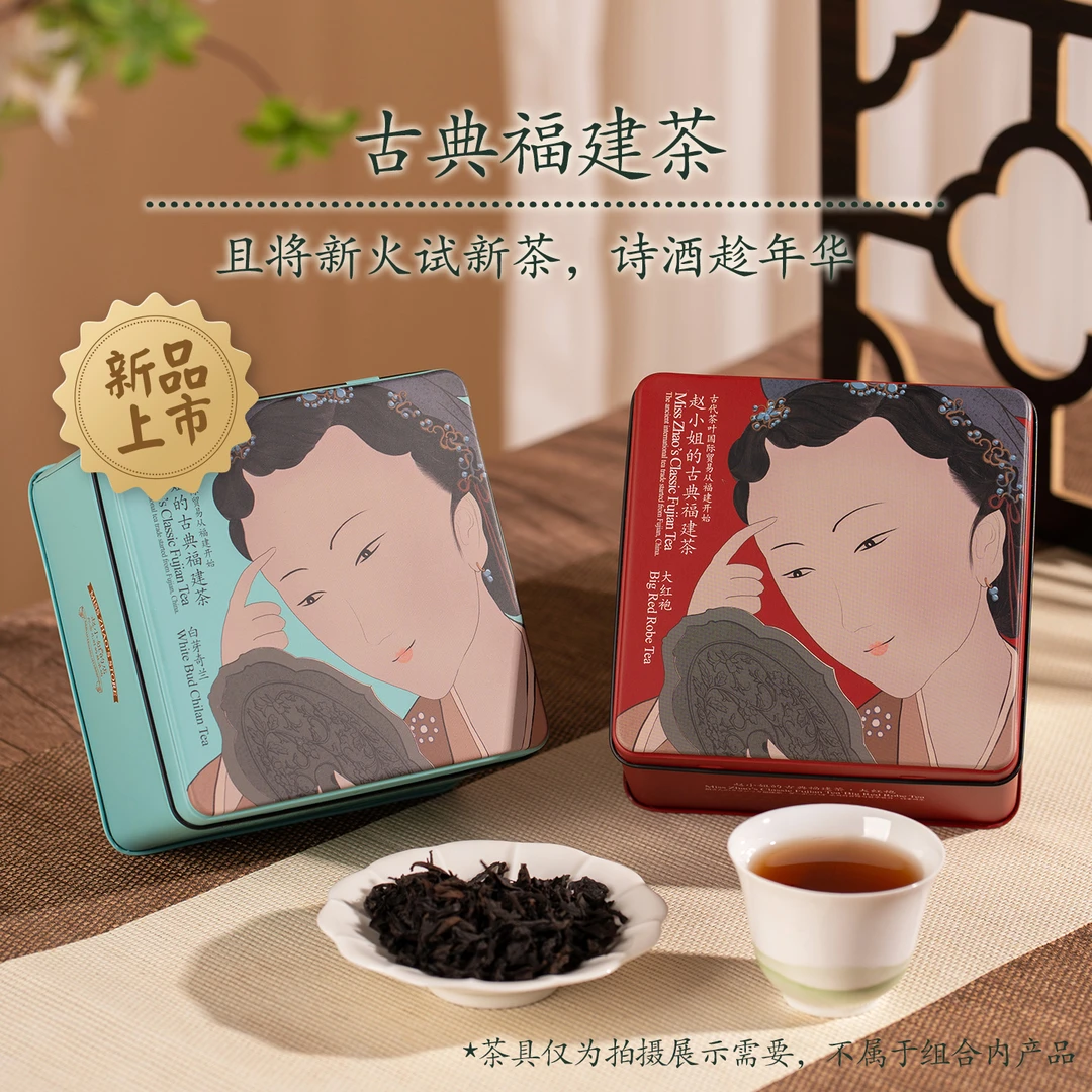 赵小姐中国古典茶礼盒大红袍白芽奇兰茶叶礼盒厦门特产伴手礼