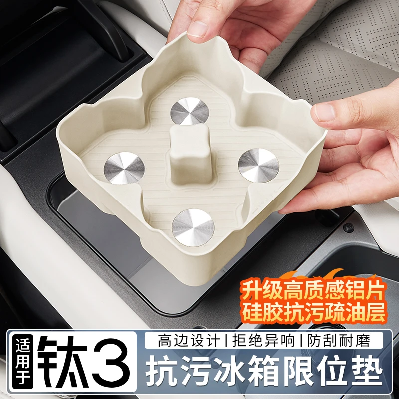 适用方程豹钛3冰箱水杯架硅胶垫冰箱限位垫防滑保护内饰改装配件