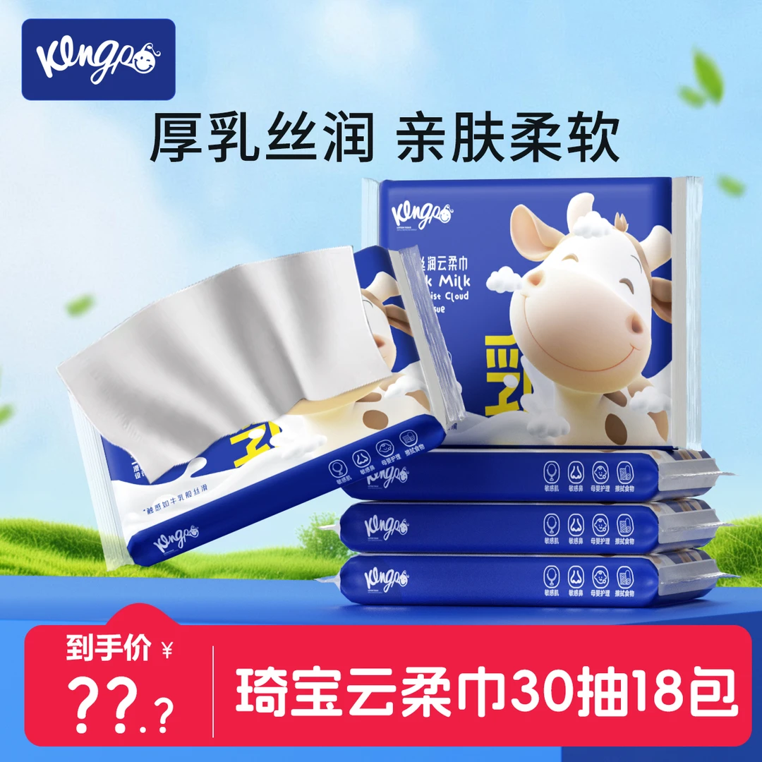 KINGP厚乳丝润云柔巾保湿乳霜柔纸巾30抽/包乳霜纸