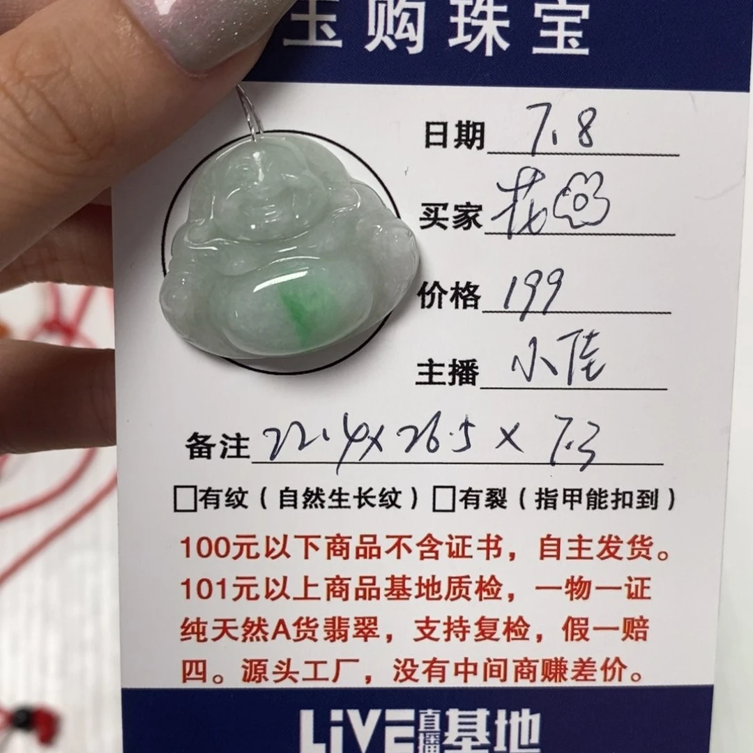 翡翠未镶嵌颈饰?佛公