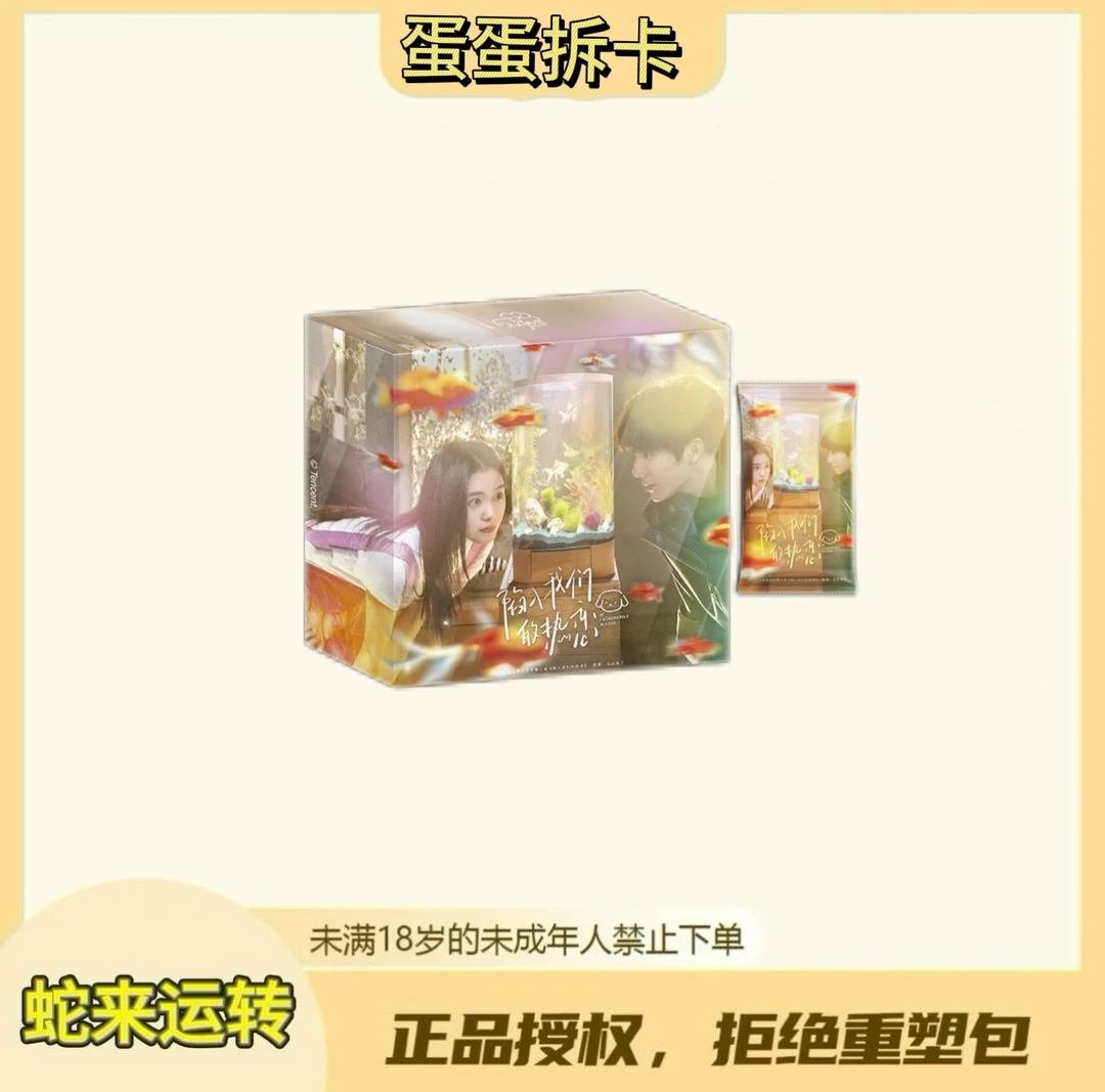 蛋蛋【对对碰】《陷入我们的热恋》不止热恋-影视主题收藏卡（代拆）