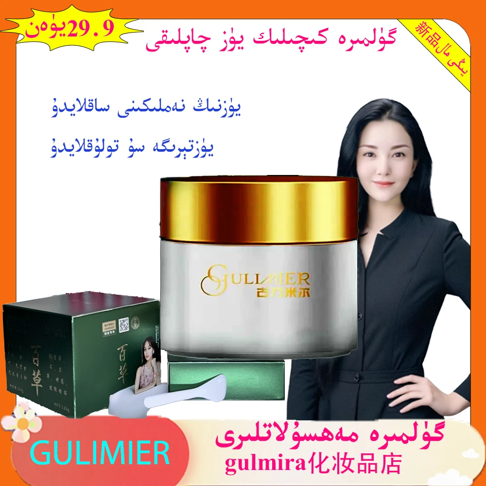 gulmira化妆品店百草膏Gulimier润养舒护植萃 百草膏滋养涂抹面霜