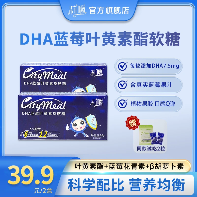 莉嚼健康DHA蓝莓叶黄素酯软糖提取浓缩胡萝卜素果汁酸甜软糖-JGPY