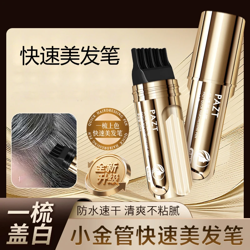 【全新升级】小金管多肽美发笔防水速干一梳上色美发笔XL