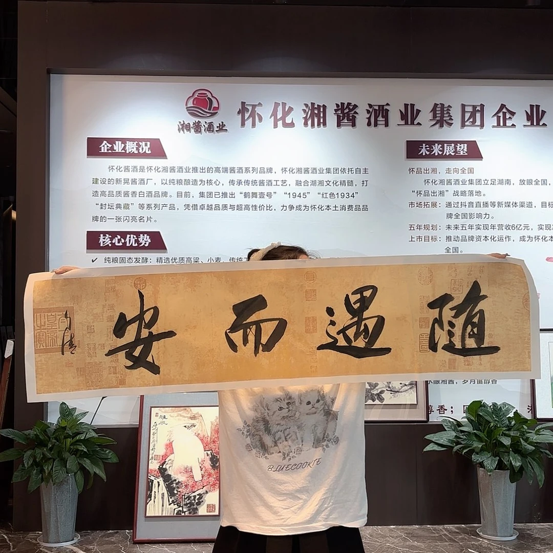 横款精品书画作品