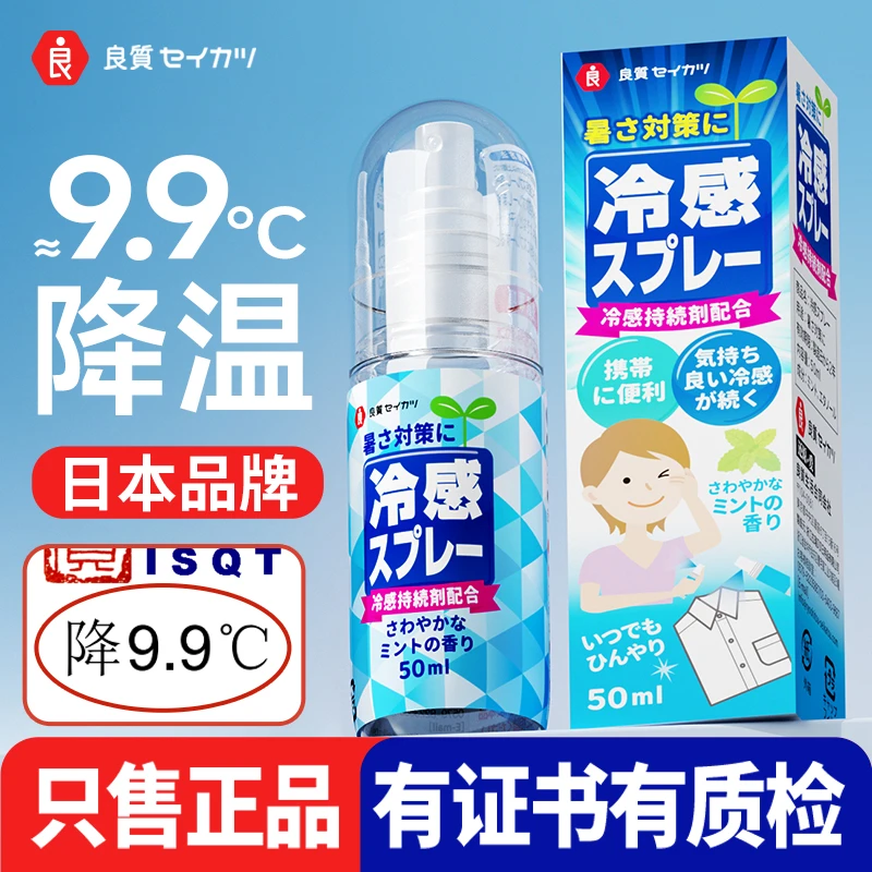 降温冷感夏天清凉喷雾降温学生户外军训便携冰凉冰爽X065