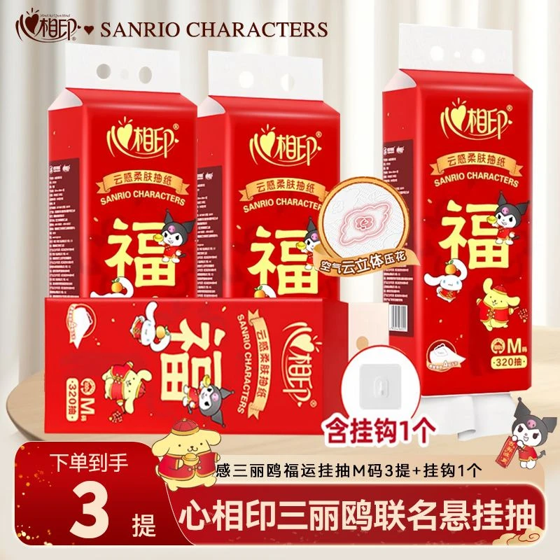 心相印云感悬挂式抽纸三丽鸥福运系列大包320抽4层加厚家用装纸巾