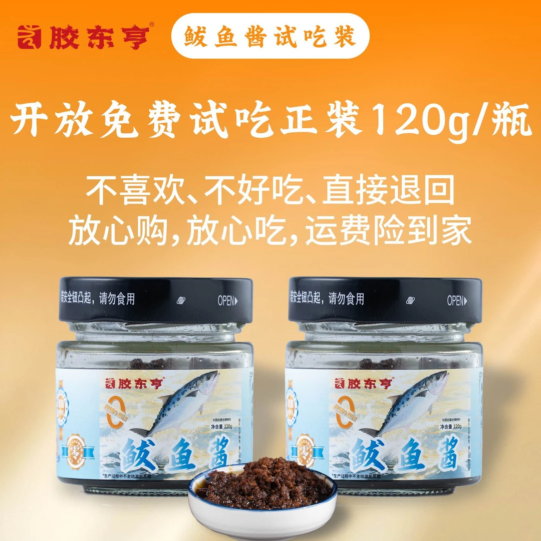 【胶东亨】“0”蔗糖鲅鱼酱海鲜酱下饭酱正宗胶东味香菇酱更健康120克