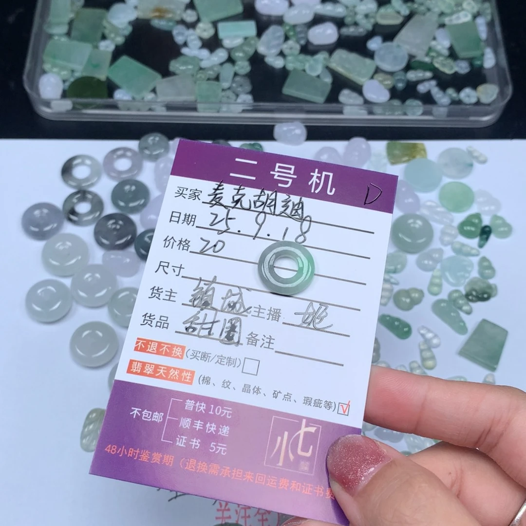 颈饰未镶嵌翡翠麦**迪