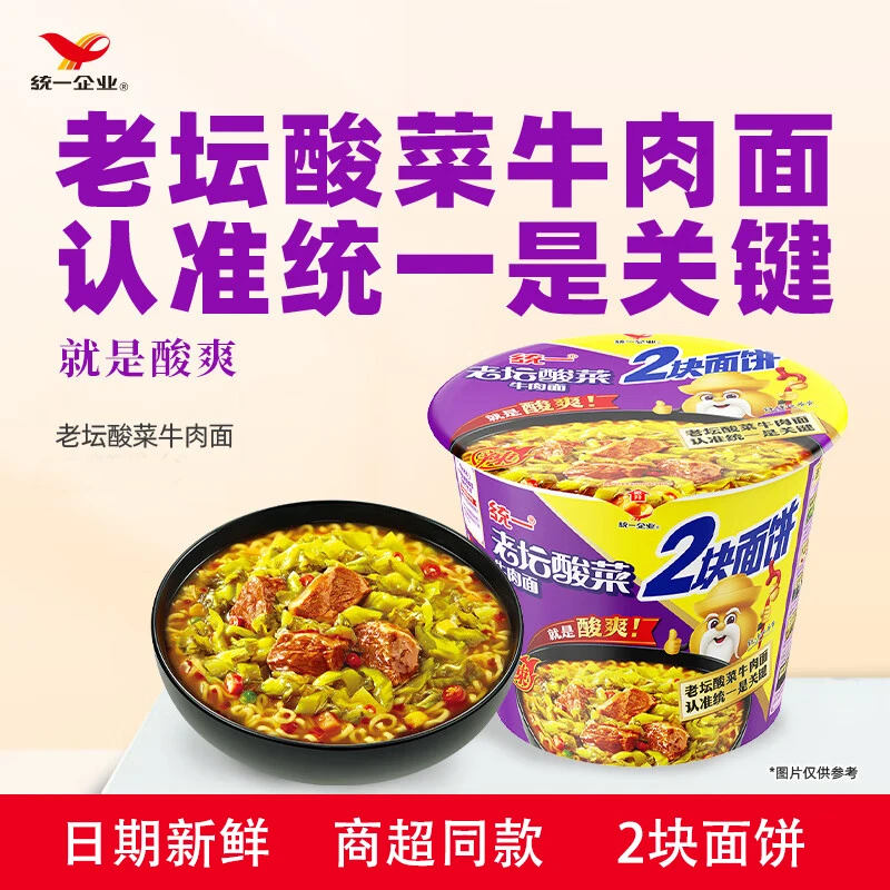 统一老坛酸菜牛肉面方便面155g泡面桶面来一桶速食夜宵   2块面饼