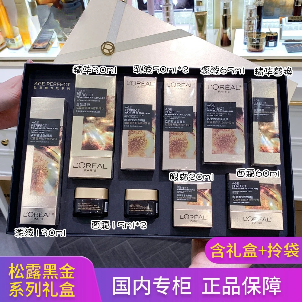 欧莱雅金致松露肌活修护系列礼套盒保湿补水乳眼面霜送礼礼品抗皱