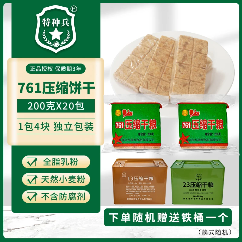 761压缩饼干【送铁桶】奶香酥脆经典口味