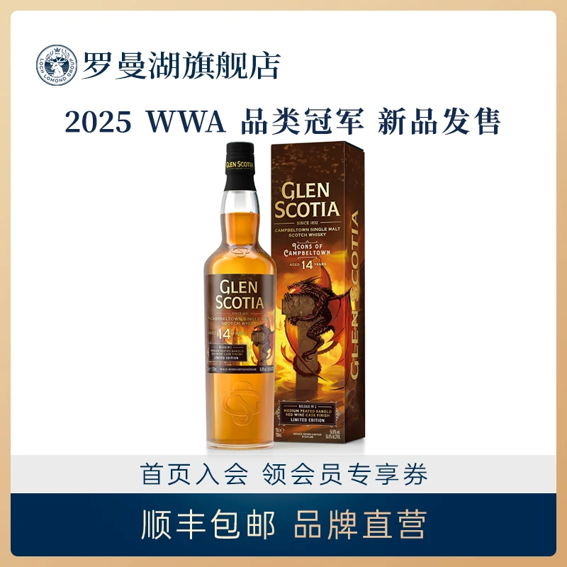 罗曼湖格兰帝14年火龙苏格兰单一麦芽威士忌700ml洋酒