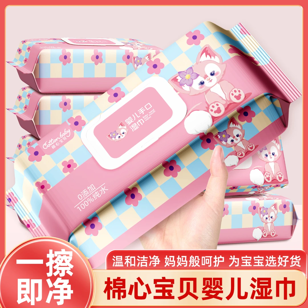 【棉心宝贝】品牌 婴儿级手口湿巾清洁湿加柔+水润优质
