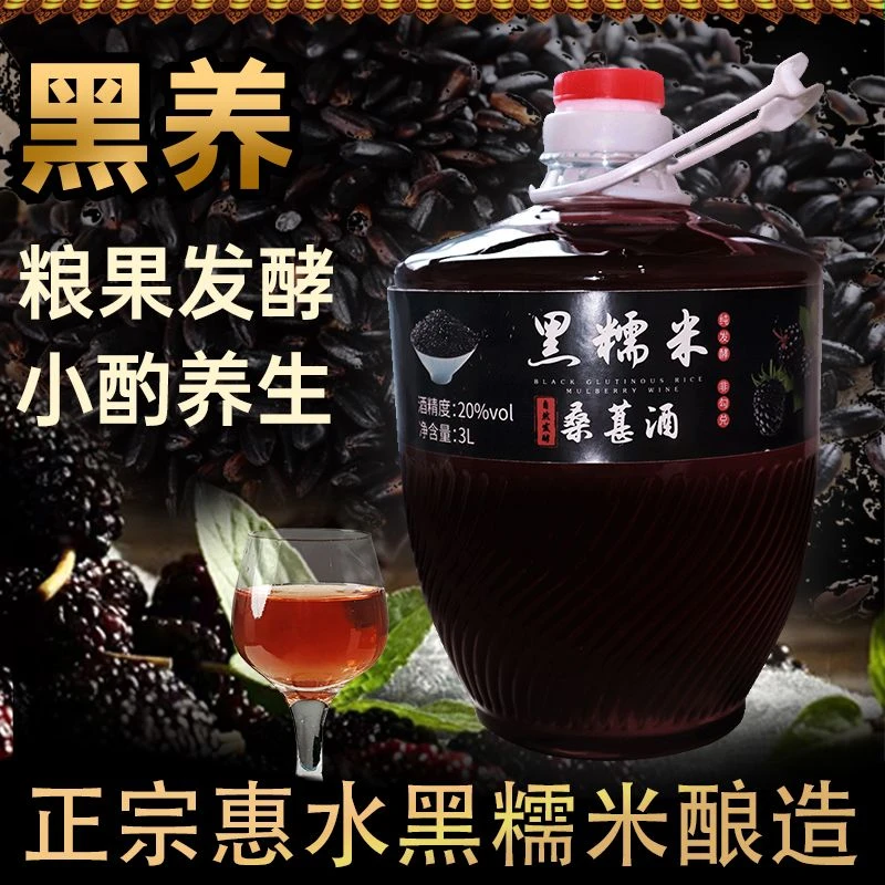 贵州惠水特产黑糯米桑葚酒3L大桶装20度低度微醺黑糯米桑葚发酵酒