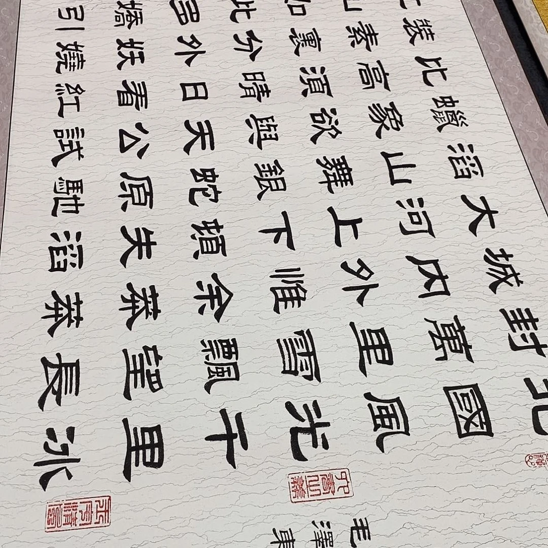 联***通书法隶书福利北国张老师水纹