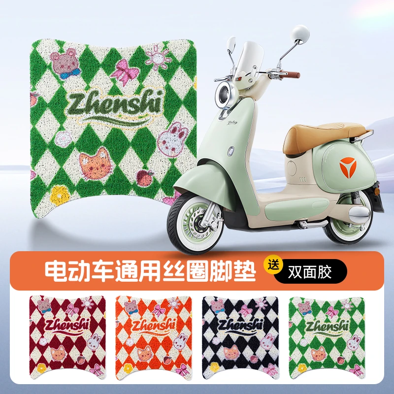 雅迪冠能Q50专用脚垫卡通可爱丝圈垫雅迪电瓶车脚踏防水耐磨防滑