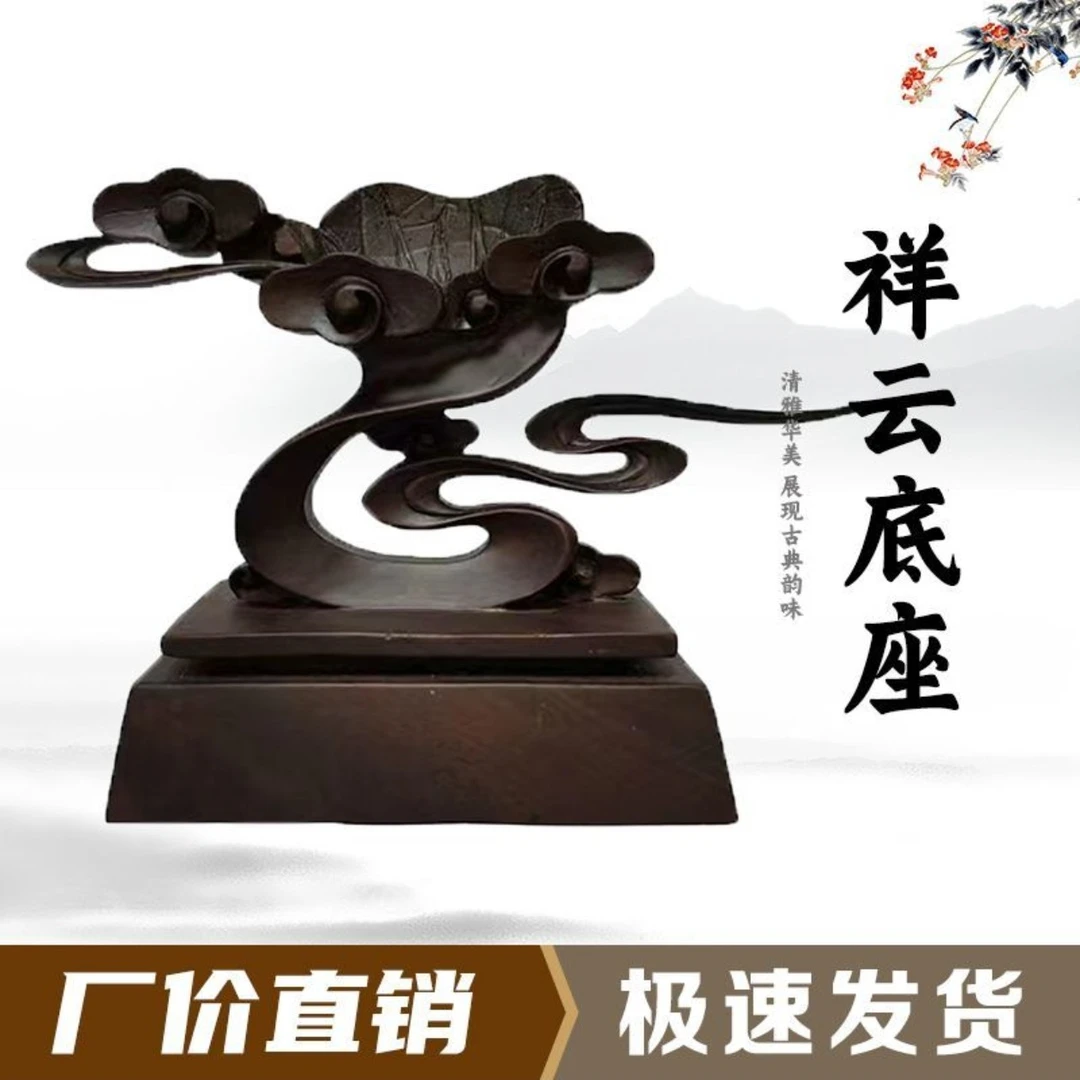 祥云底座石头奇石底座摆件托架树脂摆放托盘艺术创意中式工艺品