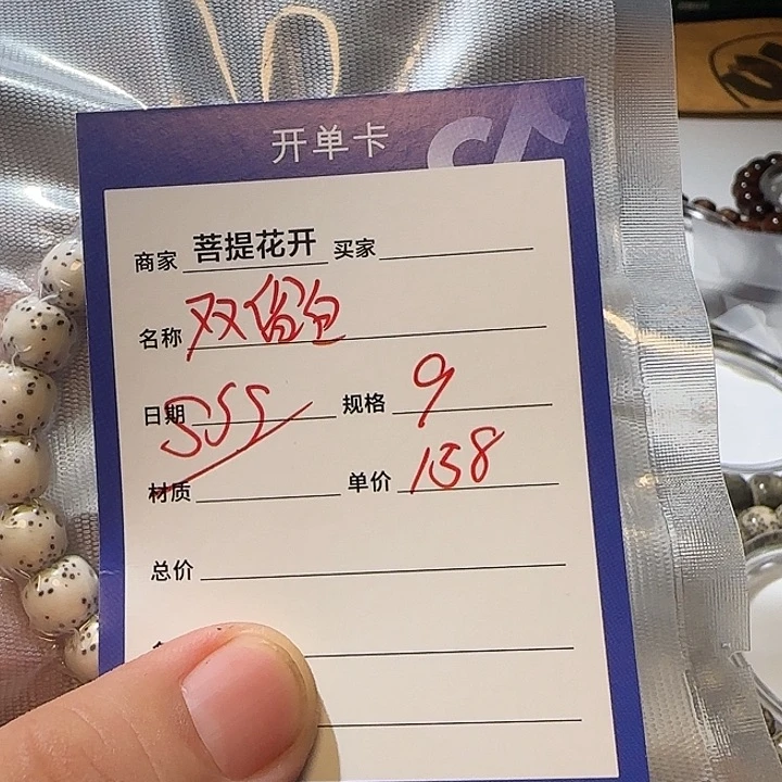 星月菩提手串Sss1580158